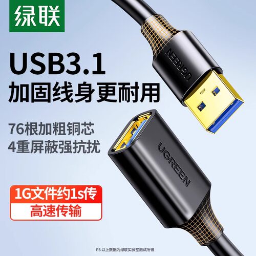 绿联 usb3.0延长线1/3/5米公对母数据线高速手机充电无线网卡打印机电脑连接键盘U盘鼠标typec接口转接线加长