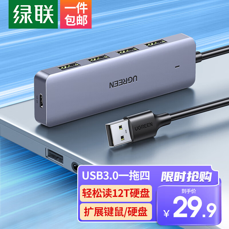 绿联 USB3.0分线器扩展坞 高速4口集线器HUB拓展坞 笔记本电 3C数码配件 USB HUB/转换器 原图主图