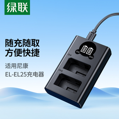 绿联相机电池EN-L25适用ik