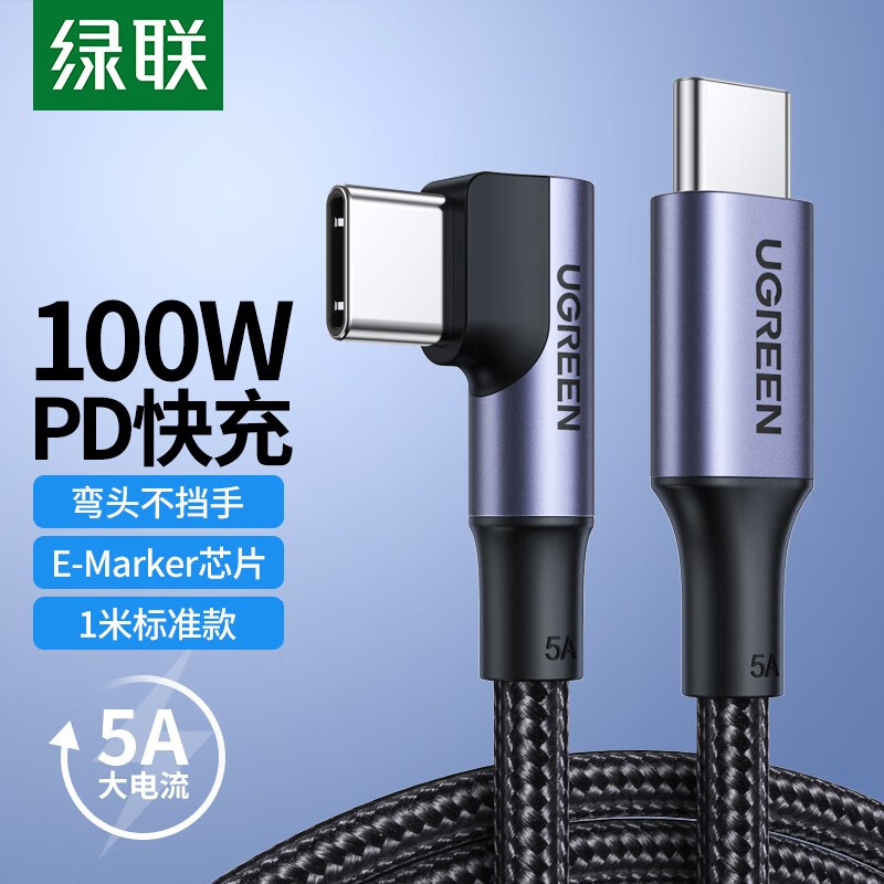 绿联Type-C数据线双头PD
