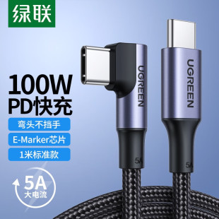 Type Pro苹果Macbook华为笔记本电脑安卓 C数据线双头PD100W快充线c c弯头充电线通用iPad 双Typ 绿联绿联