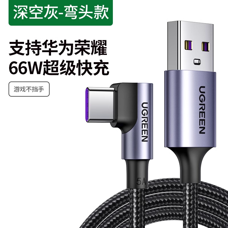 绿联typec弯头数据线6a5快图片
