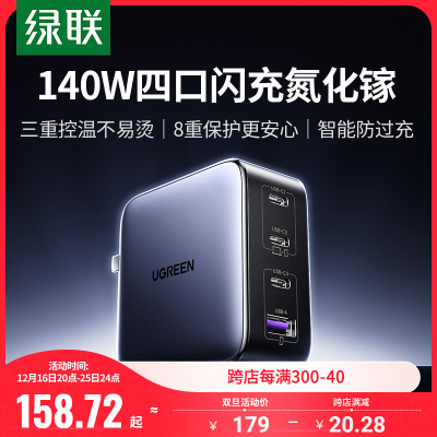 绿联140W氮化镓充电器头PD3.1多口GaN适用苹果华为联想macbookpro笔记本电脑双typec快充插头100w桌面充电站