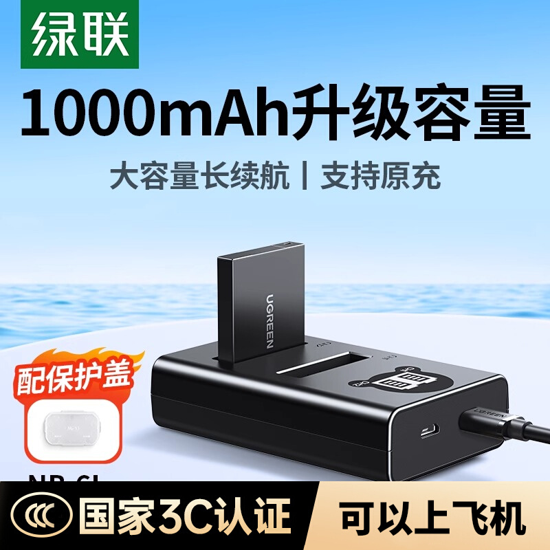 绿联NB-6L相机电池适用佳能ixus210 105 200 310 SX610 240 310HS