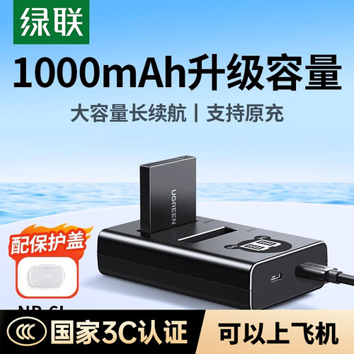 绿联NB-6L相机电池适用佳能ixus210 105 200 310 SX610 240 310HS