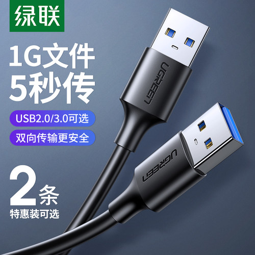 绿联ugrensb3.0数据线公对双