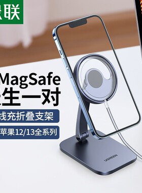 绿联无线充支架MagS磁吸式手机折叠支架懒人桌面立式底座充电架子