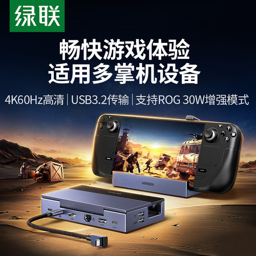 绿联拓展坞适用steamdeck掌机Rogally扩展typec投屏HDMI底座支架