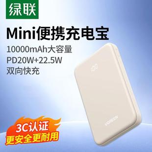 绿联10000毫安充电宝20000毫安大容量移动电源20W双向快充迷你便