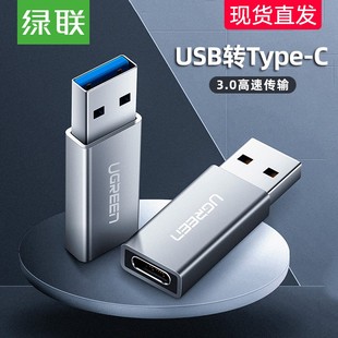 USB3.2公转Type 三星 C母数据线转接头 C母转换头 30705 USB 绿联