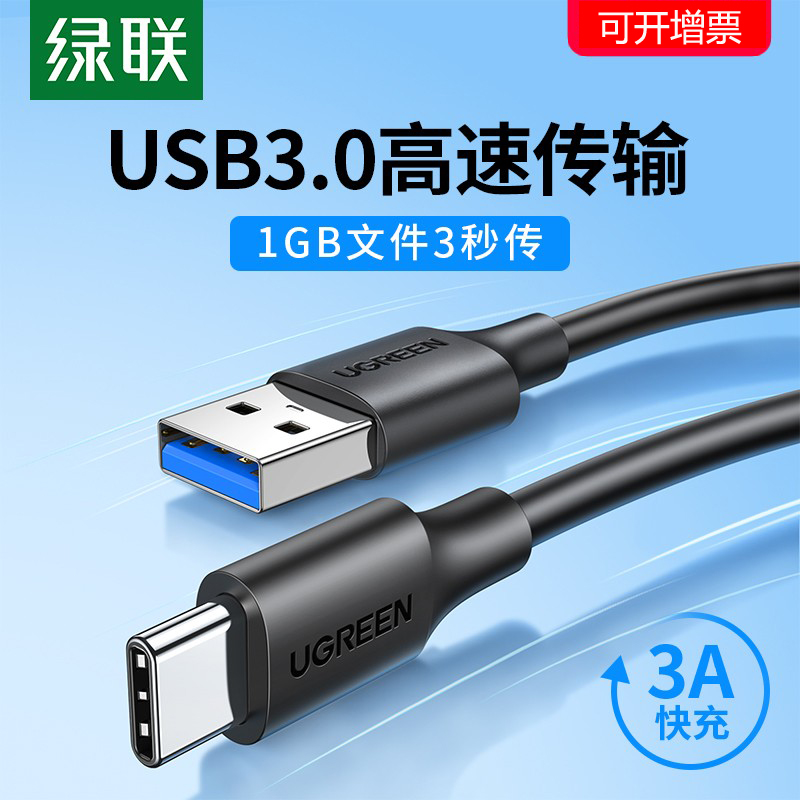 绿联usb30转tiPhone15type