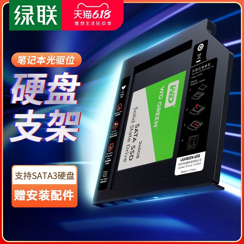 绿联光驱位硬盘托架盒9.5mm厚笔记本SATA3接口通用2.5英寸机械支