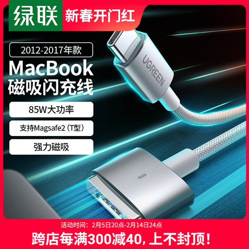 绿联magsafe2磁吸充电线适用苹果电脑充电器线Macbook air/pro笔记本专用电源适配器连接线85w快充数据线2米