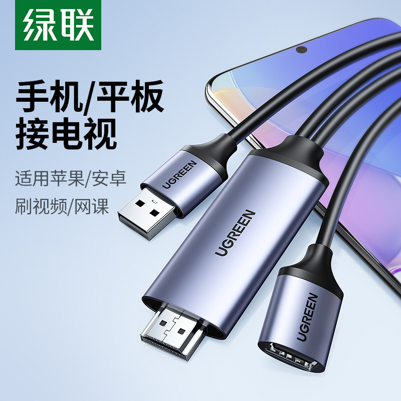 安卓苹果通用丨手机平板接大屏