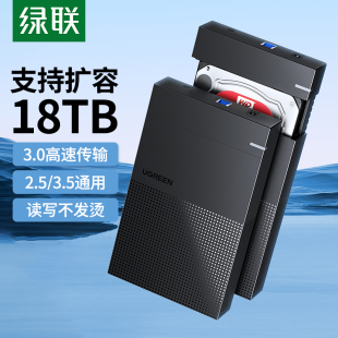 绿联 机械硬盘电脑外置硬盘读取器 usb3.0移动硬盘盒子3.5英寸台式