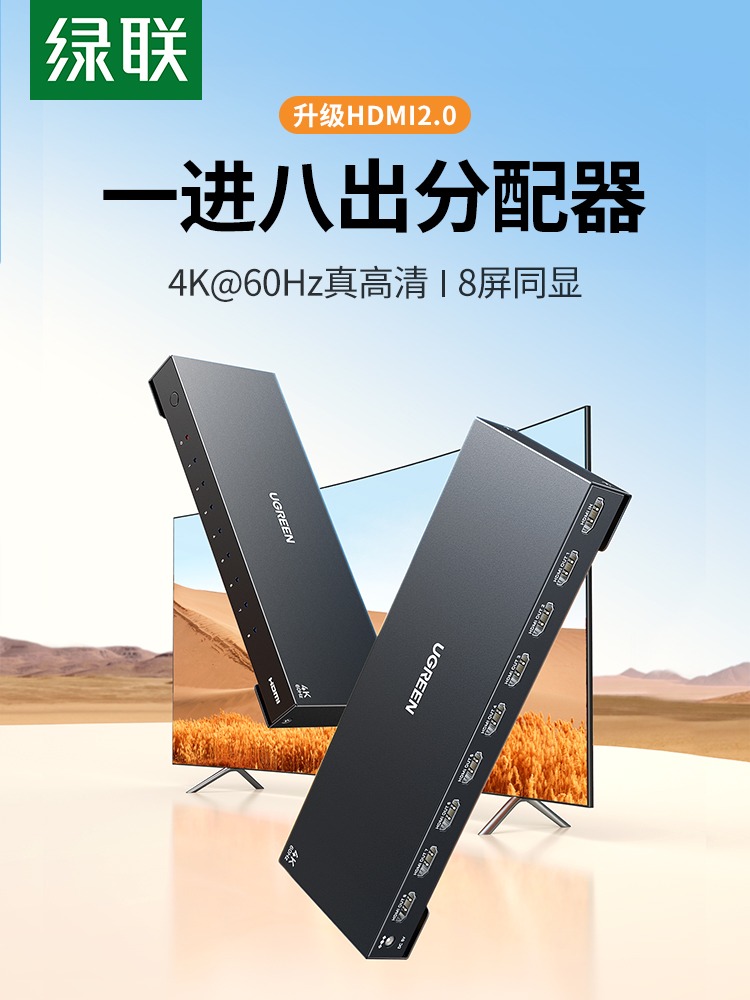 绿联hdmi分配hdmi分配器一