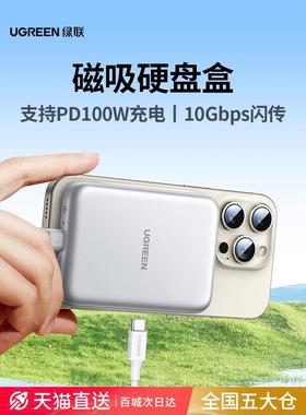 绿联磁吸固态硬盘盒子m.2NVMe适用iphone1516m2移动ssd外接盒2230