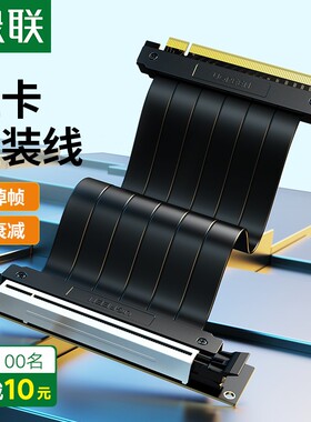 绿联PCI-E延长线3.0 16x电脑显卡延长线转接线竖装90度显卡垂直竖