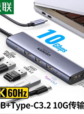 Ugreen绿联CM511Type-C拓展坞转hdmi+ 3USB3.2+c3.2pd六合一45031