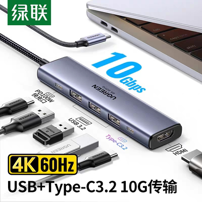 Ugreen绿联CM511Type-C拓展坞转hdmi+ 3USB3.2+c3.2pd六合一45031