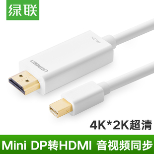 绿联 mini dp转hdmi高清线适用苹果转接电视4K迷你dp 雷电转hdmi