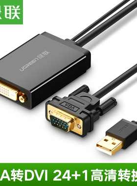 绿联VGA转DVI转换器电脑vga转dvid显示器转接线vga转dvi 24+1线