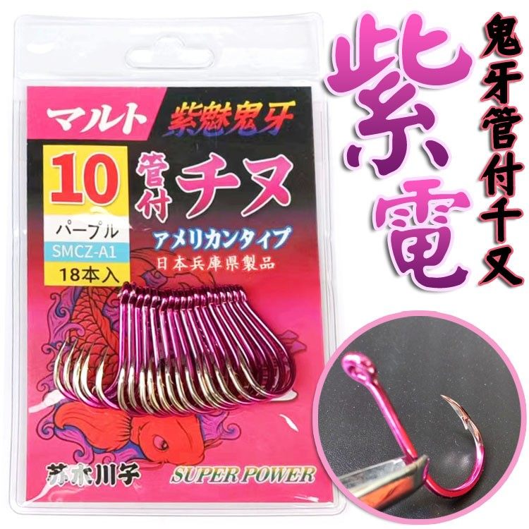 日本进口海武者HIMUSHA特级紫电管付千又鱼钩有倒刺矶钓沉底筏钓