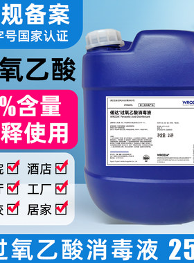 2%过氧乙酸消毒液浓缩液环境物品养殖场畜牧冷库仓库学校消毒水