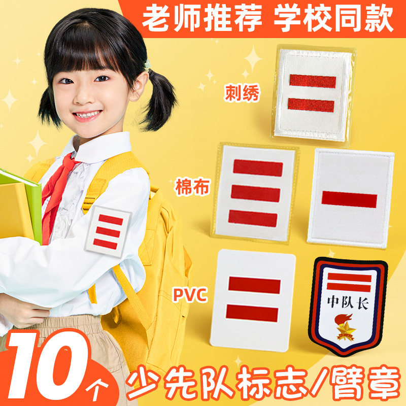 小队长标志一道杠三道杠袖标定制小学生班干部值日生挂牌小组长牌