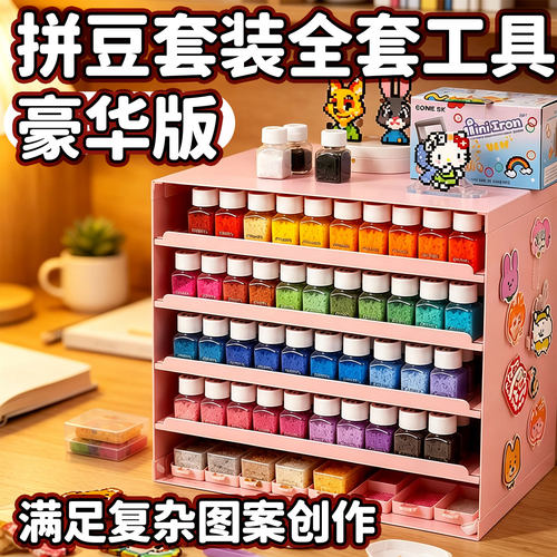 ▶拼豆套装全色熨斗工具手工礼包