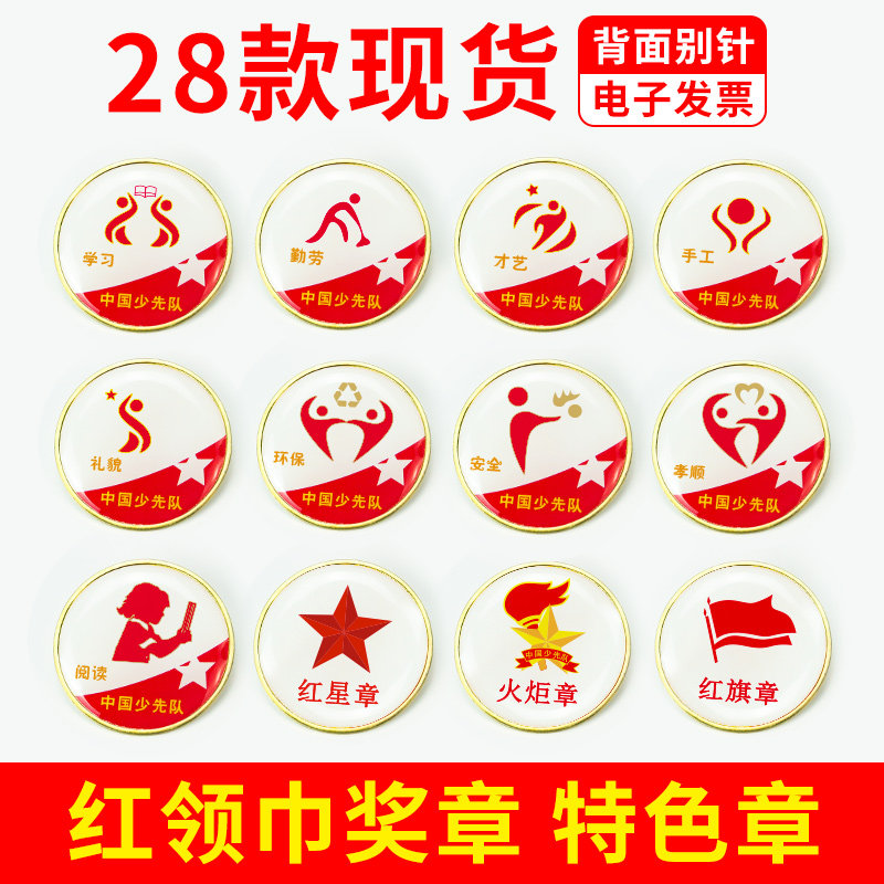 二星章争章手册争章卡集章卡贴纸印章个人星级章集体章勋章徽章定制