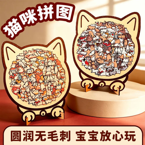 ▶猫咪拼图异形卡通儿童益智套装