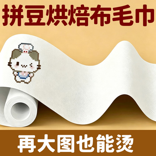 ▶拼豆烘焙布毛绒感哑光全套柔软