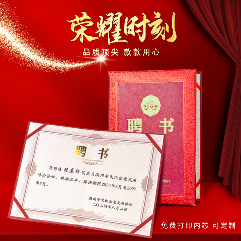 聘书专家职称任聘书师徒结对聘书水晶聘书感谢信课代表讲师模板打印