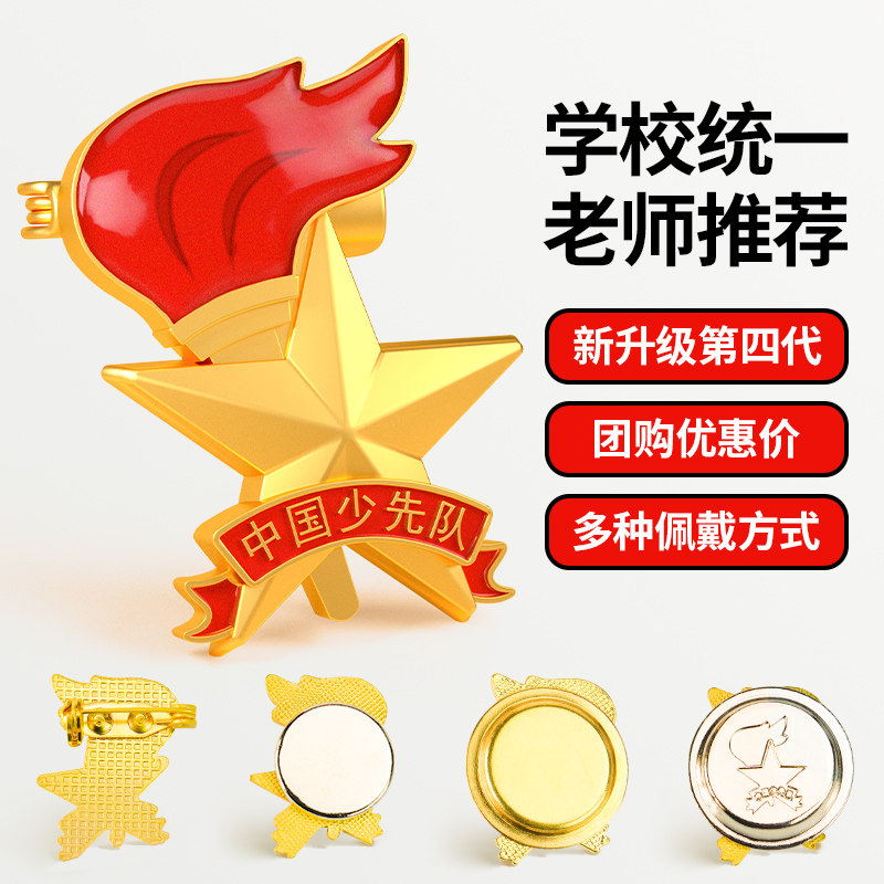磁铁学校小学生中国少年先锋队徽红领巾徽章便宜圆形布贴大磁铁胸章