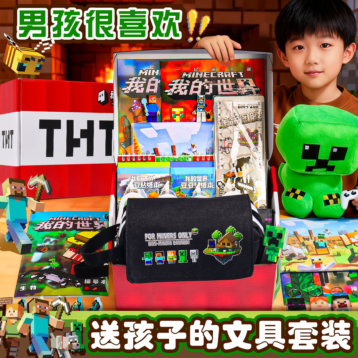 我的世界文具套装礼盒大礼包图片
