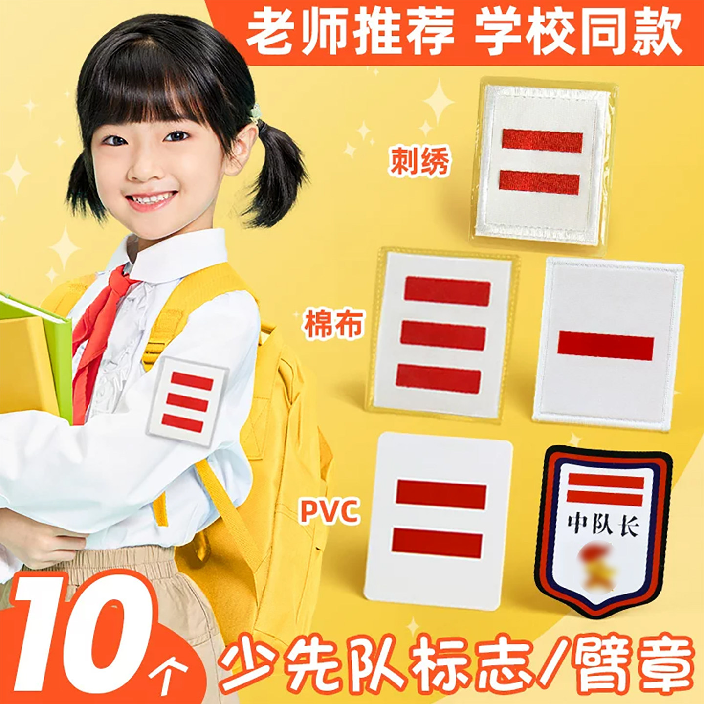 二道杠中队长班干部标志图片
