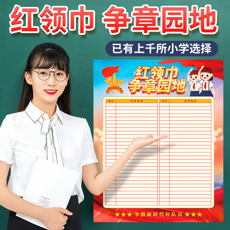 红领巾争章园地奖章墙贴中队角布置班级文化墙贴纸印章争章手册争章卡