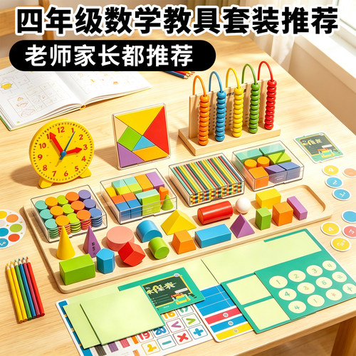 ▶四年级数学教具数位顺序表学具