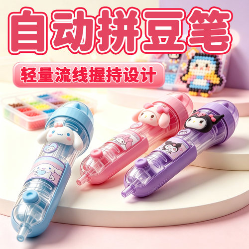 ▶专业省力款拼豆笔儿童手工配件