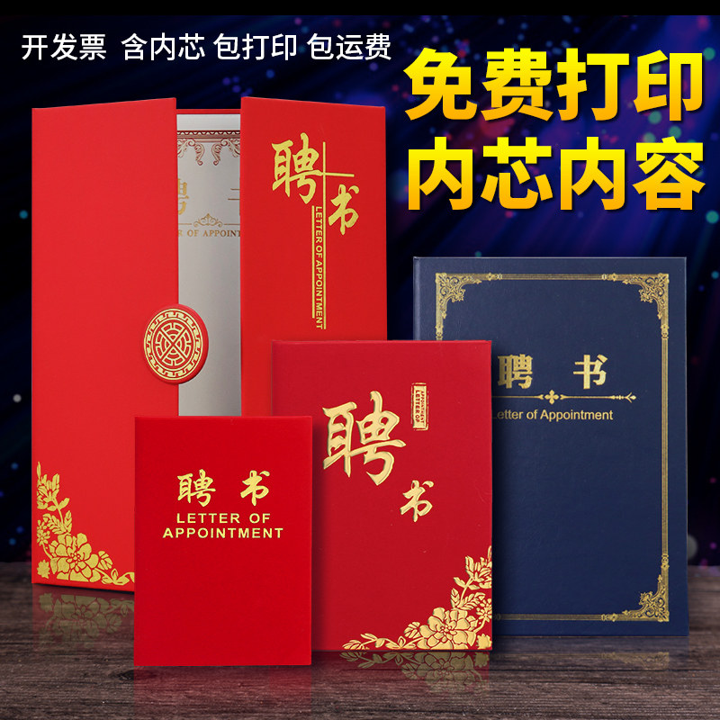 内页纸打印模板职务聘任证书社团学生会任命高档顾问高级专家职称封皮