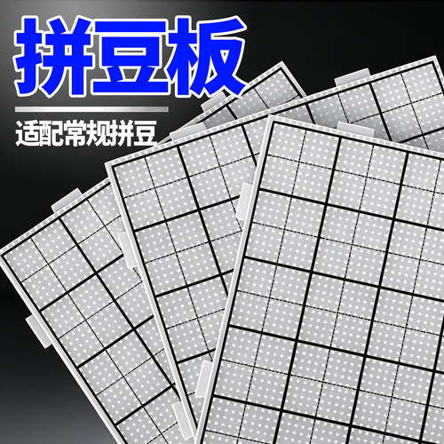 ▶大号拼豆板一板放豆更多省事