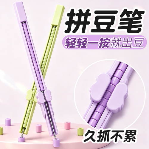 飞梭拼豆笔拼豆专用神器
