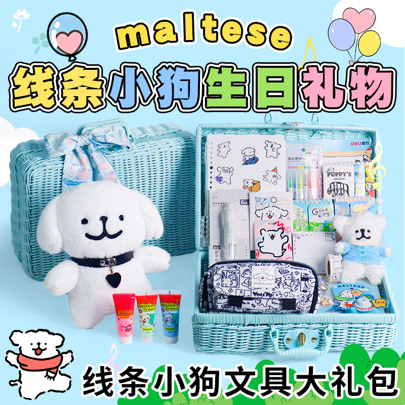 十岁女孩子生日礼物儿童开学节10岁7小学生8男生线条小狗文具套装
