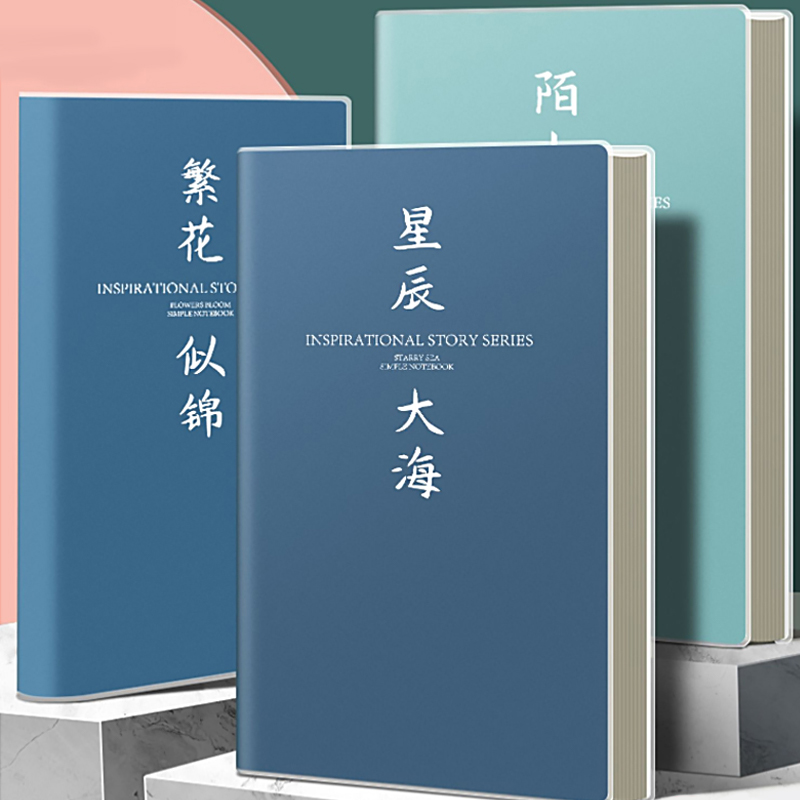 笔记本本子日记本记事本计划本手账本高颜值初中生专用A4加厚胶套本B5活页本横线简约空白本学习用品星辰大海怎么看?