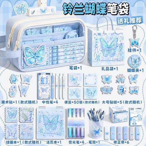 ▶铃兰蝴蝶笔袋开学文具套装礼盒