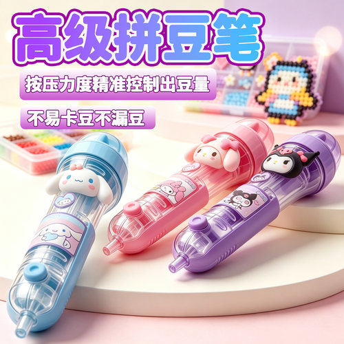 ▶精致小巧款拼豆笔女孩生日礼物