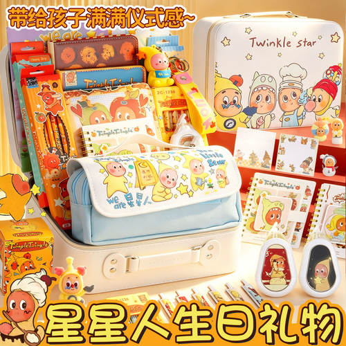 送孩子的礼物星星人文具套装