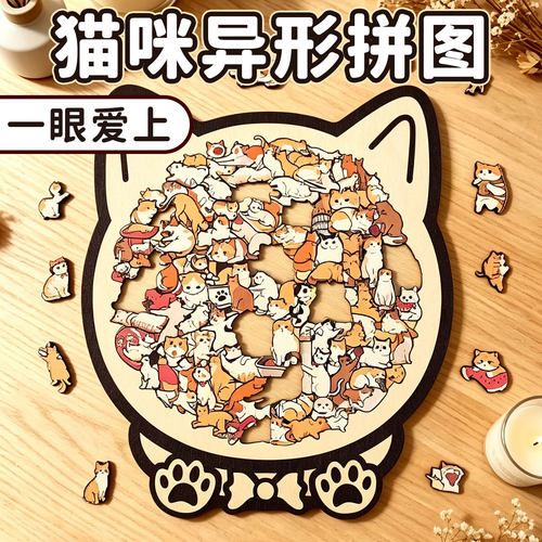 莫兰迪马卡龙猫咪拼图135片益智玩具趣猫手工diy异性木质女孩礼物