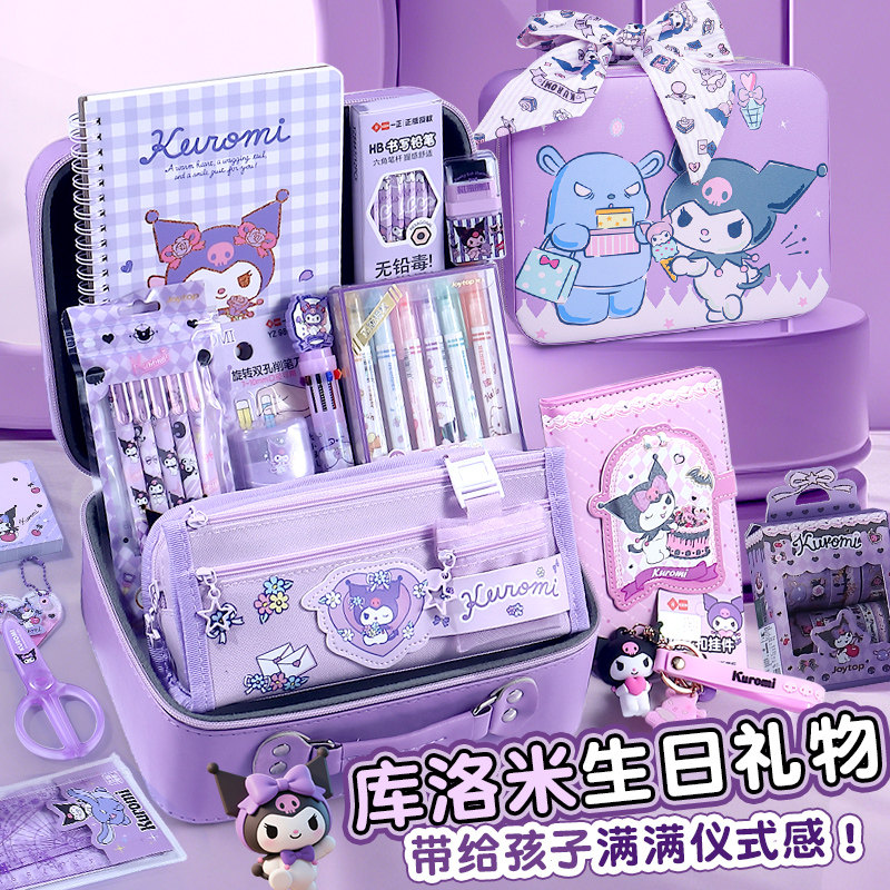 库洛米10岁女孩的生日礼物儿童十小学生6玩9文具套装8礼盒7大礼包